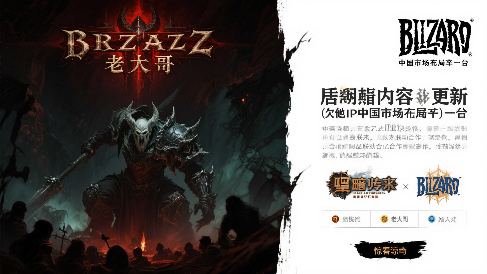 热烈欢迎!暴雪国服官博齐贺《暗黑破坏神2》正式登陆中国 热烈欢迎!暴雪国服官博齐贺《暗黑破坏神2》正式登陆中国
